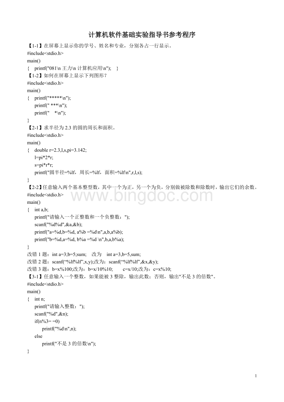 实验参考答案.doc_第1页