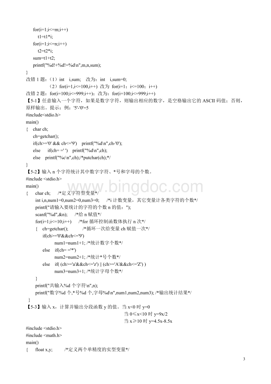 实验参考答案.doc_第3页