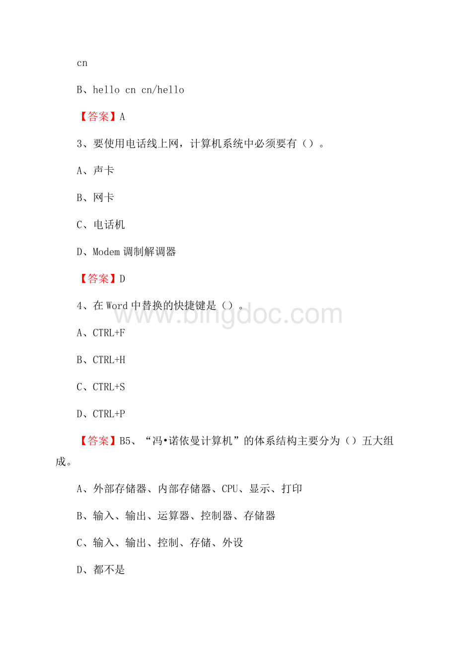 广南县电信公司专业岗位《计算机类》试题及答案.docx_第2页