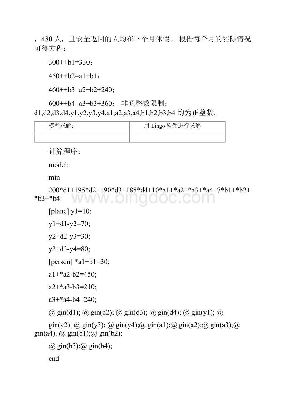 数学建模作业.docx_第3页