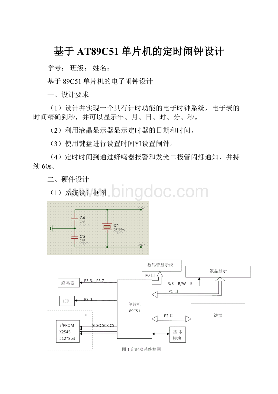 基于AT89C51单片机的定时闹钟设计.docx_第1页