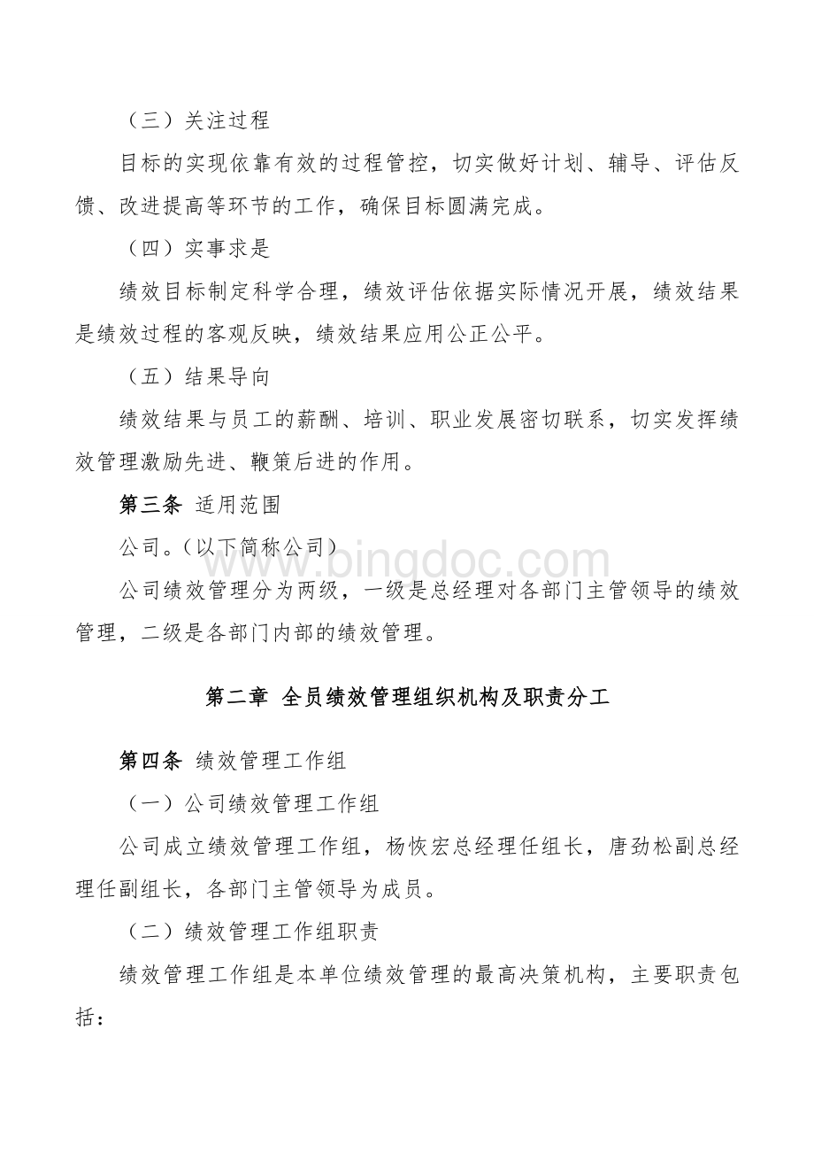 全员绩效管理实施细则.doc_第2页