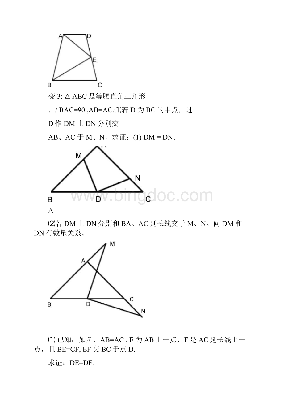 等腰三角形三线合一专题练习Word文档下载推荐.docx_第2页