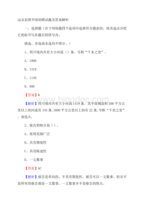 远安县图书馆招聘试题及答案解析.docx