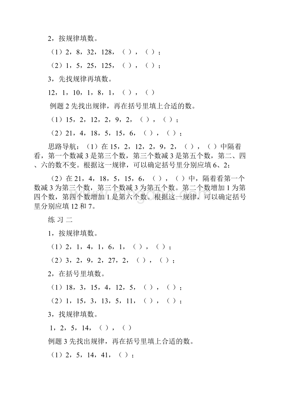 三年级数学找规律.docx_第2页