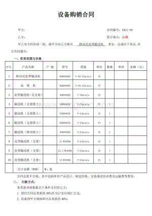 输送机设备购销合同11Word文件下载.doc