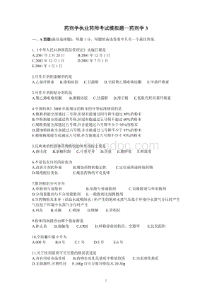 模拟题药剂学3.doc