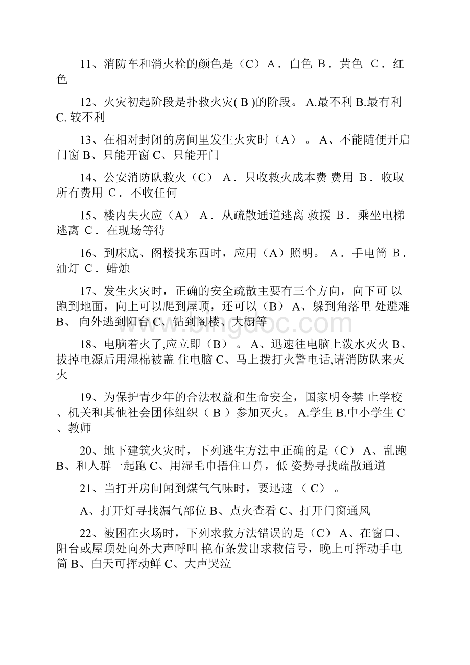 消防安全知识考卷.docx_第2页