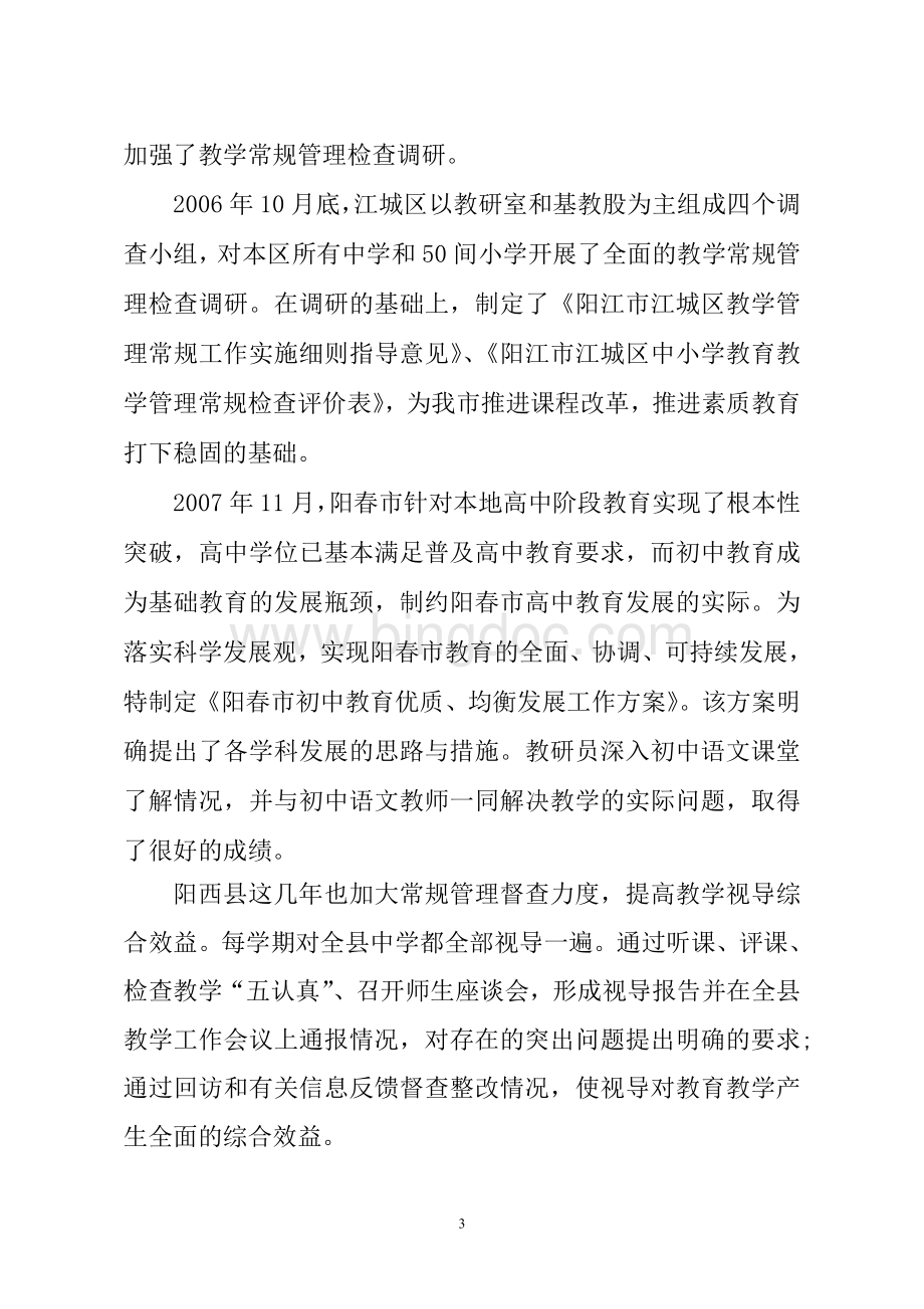 阳江市义务教育初中语文科教学质量报告.doc_第3页