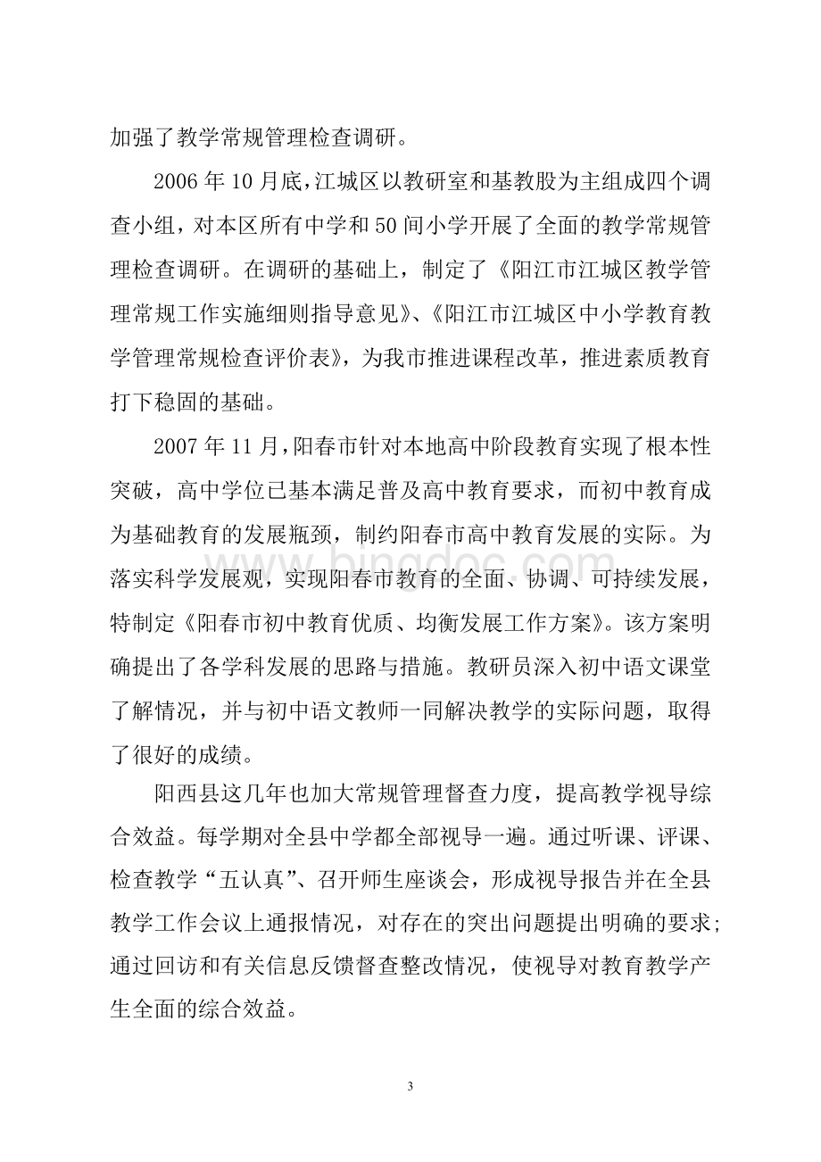 阳江市义务教育初中语文科教学质量报告Word文档下载推荐.doc_第3页