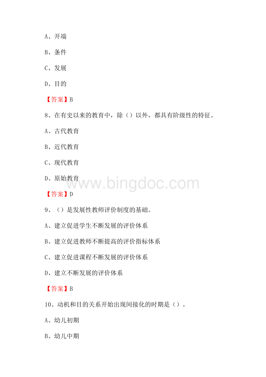 新疆伊犁哈萨克自治州察布查尔锡伯自治县下半年教师招聘《通用能力测试(教育类)》试题.docx_第3页