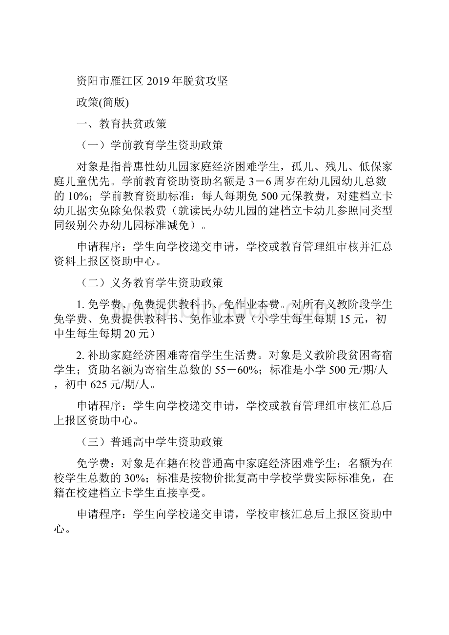 总结住院支付审核单是什么.docx_第3页