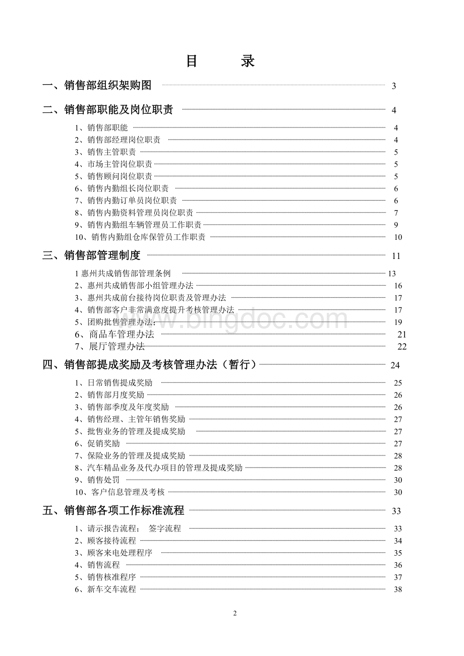 汽车4S店销售部制度(执行版).doc_第2页