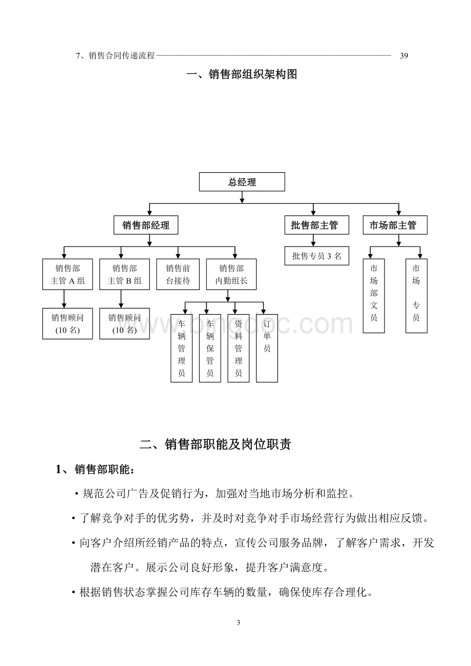 汽车4S店销售部制度(执行版).doc_第3页