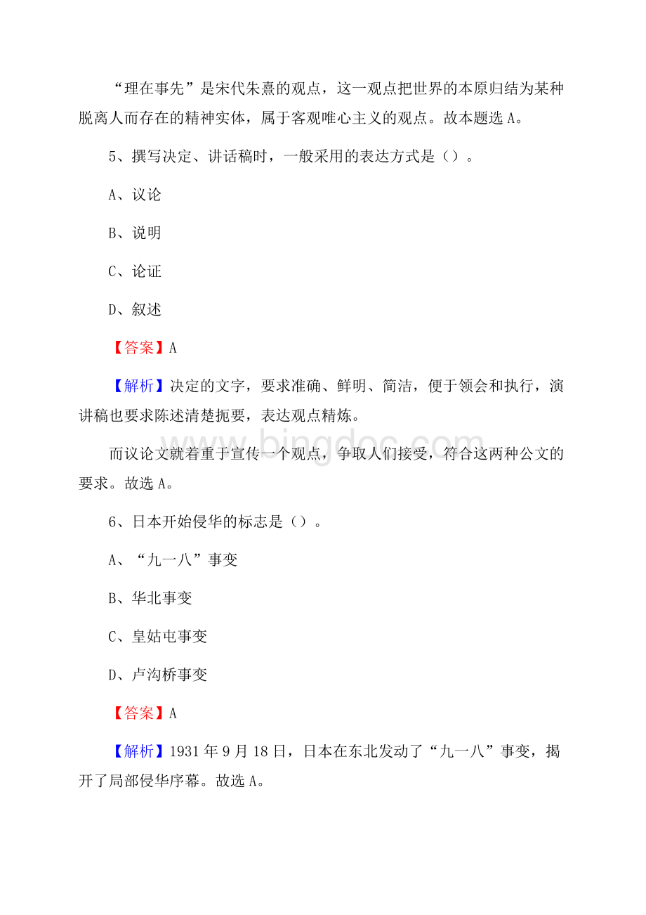 萧县交通银行人员招聘试题及答案解析Word文档下载推荐.docx_第3页