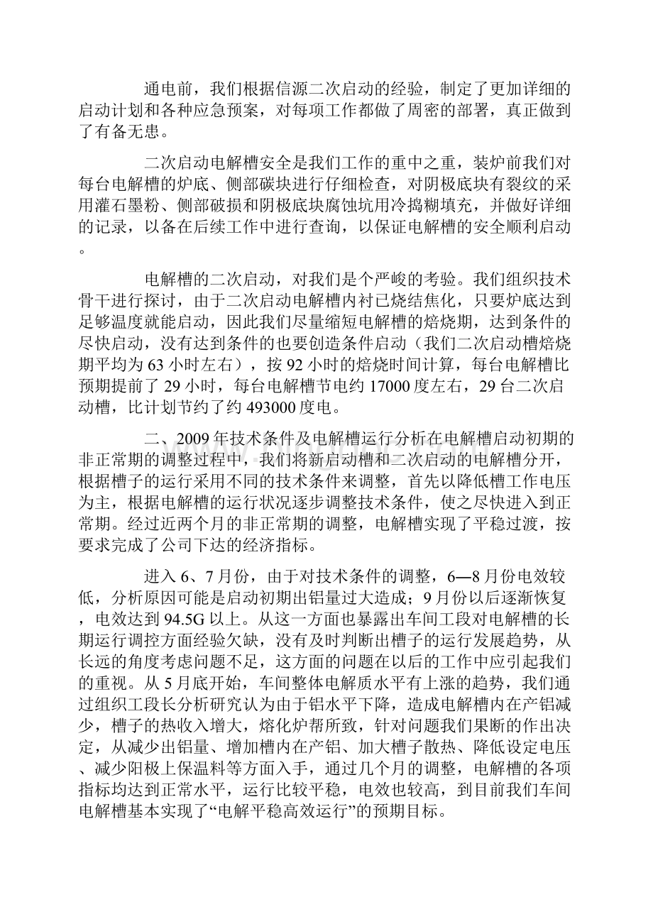 精品电解铝班长工作总结700字Word格式.docx_第2页