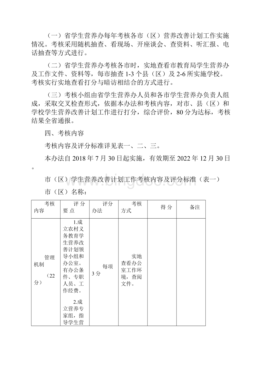 陕西农村义务教育学生营养改善计划.docx_第2页