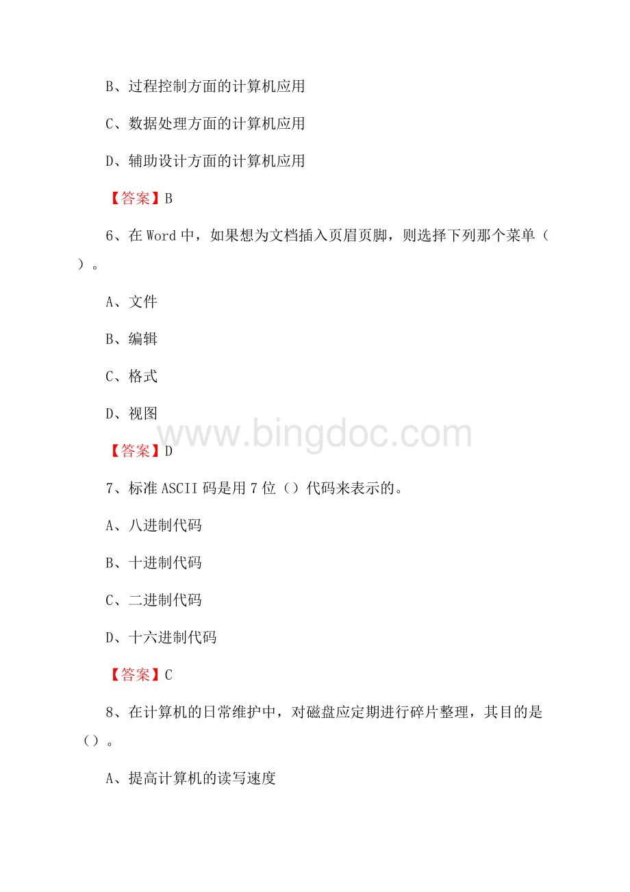 贵州省六盘水市水城县教师招聘考试《信息技术基础知识》真题库及答案Word文件下载.docx_第3页