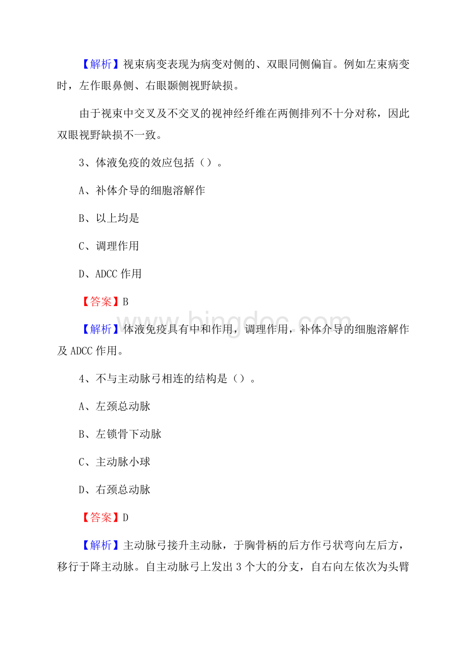 北京市丰台区西罗园第一医院招聘试题含答案.docx_第2页