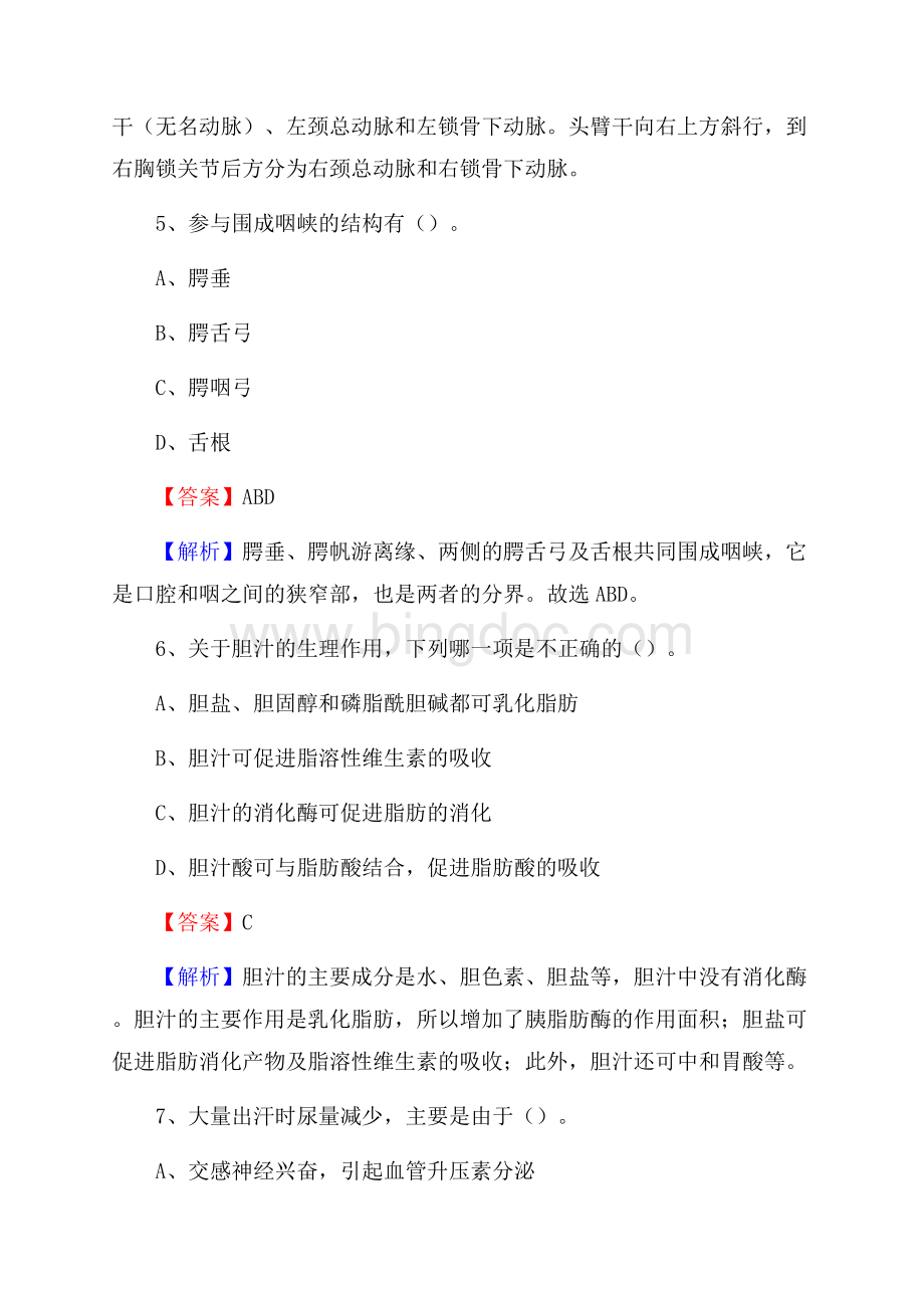 北京市丰台区西罗园第一医院招聘试题含答案.docx_第3页