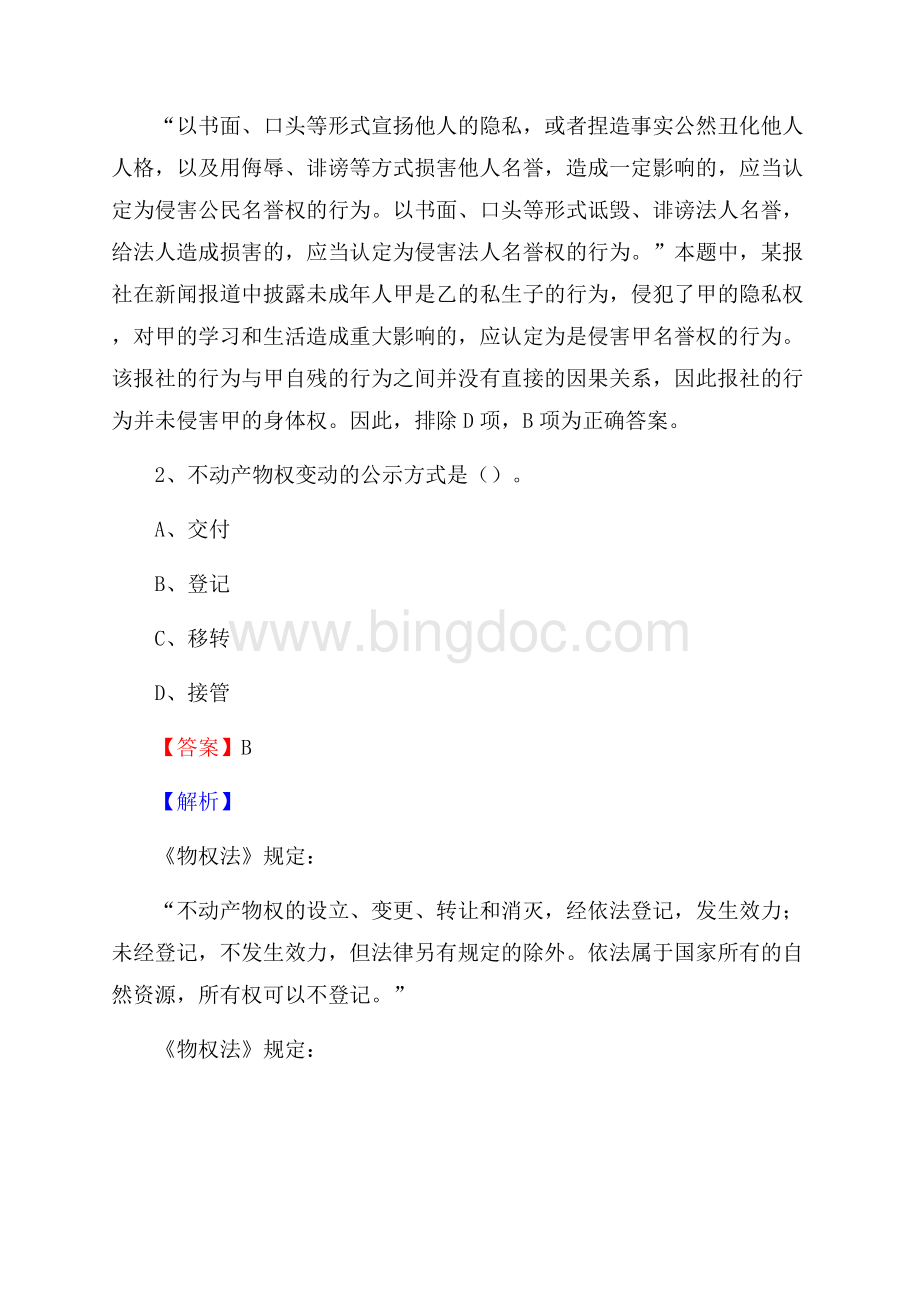 上半年四川省成都市邛崃市事业单位《职业能力倾向测验》试题及答案Word格式.docx_第2页