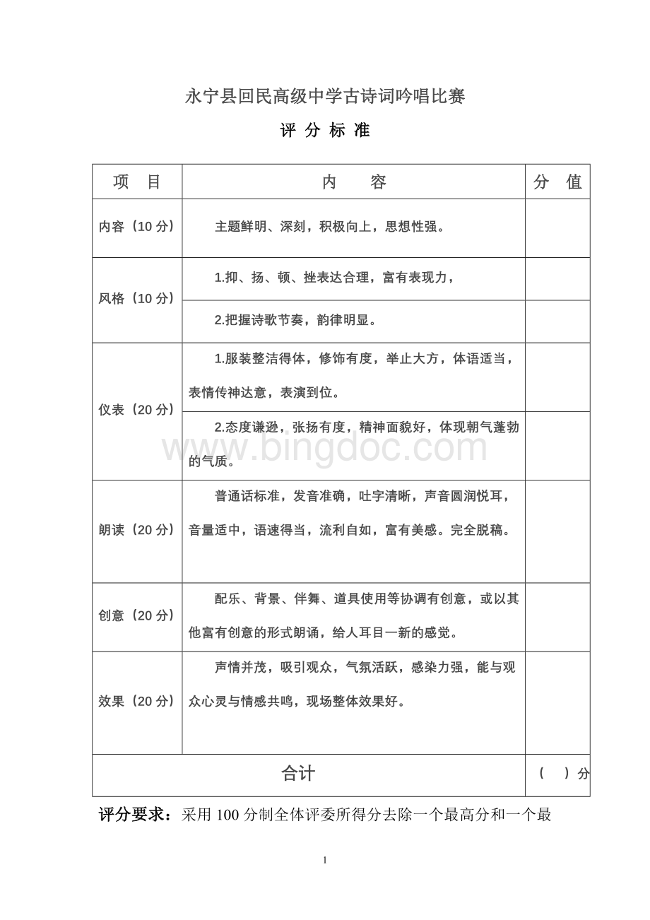 经典诗文大赛评分标准文档格式.doc