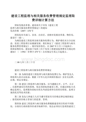 建设工程监理与相关服务收费管理规定监理取费详细计算方法.docx