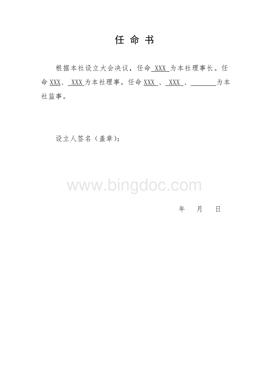 养鸡专业合作社章程Word文件下载.doc_第2页