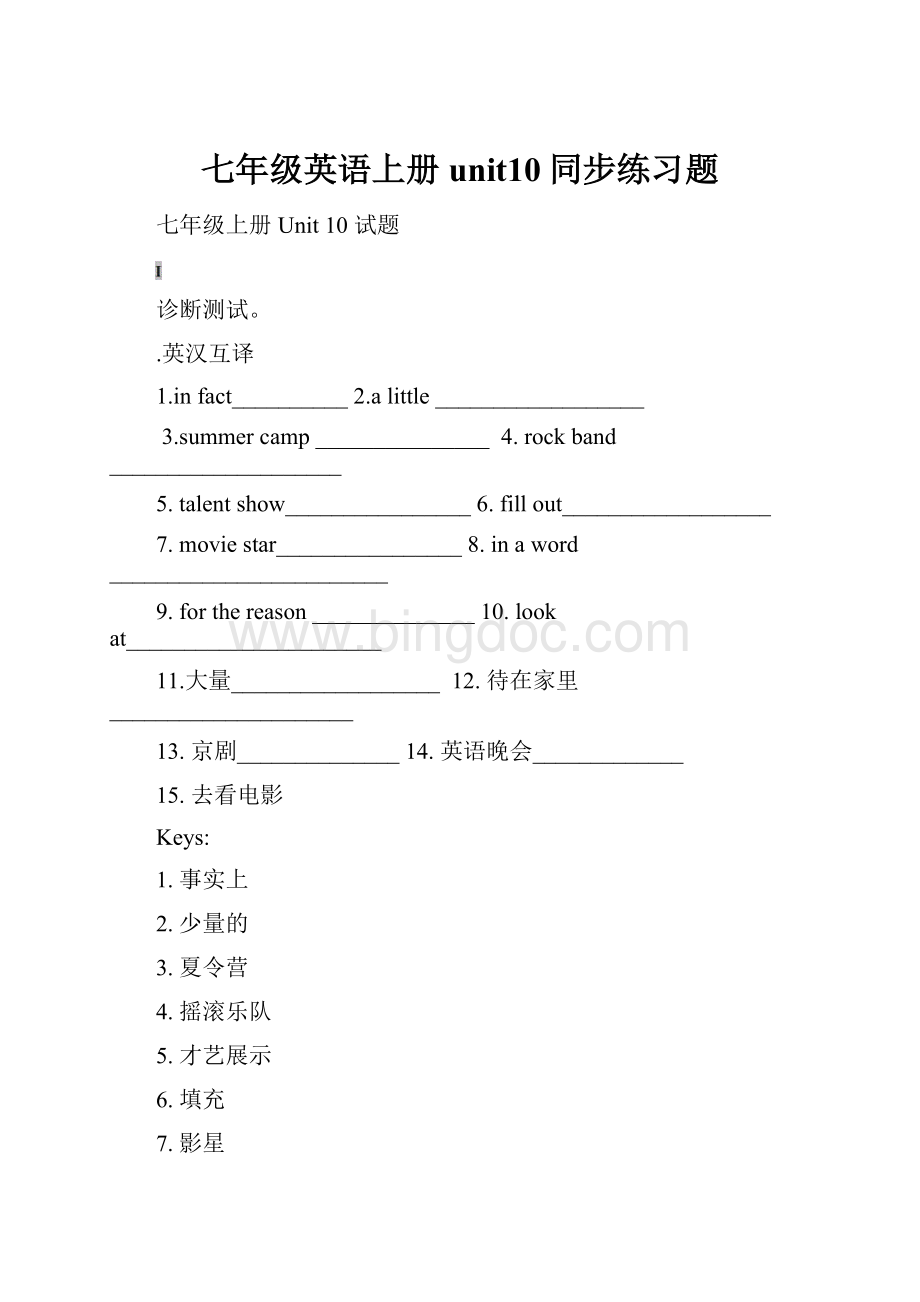 七年级英语上册unit10同步练习题Word文件下载.docx_第1页