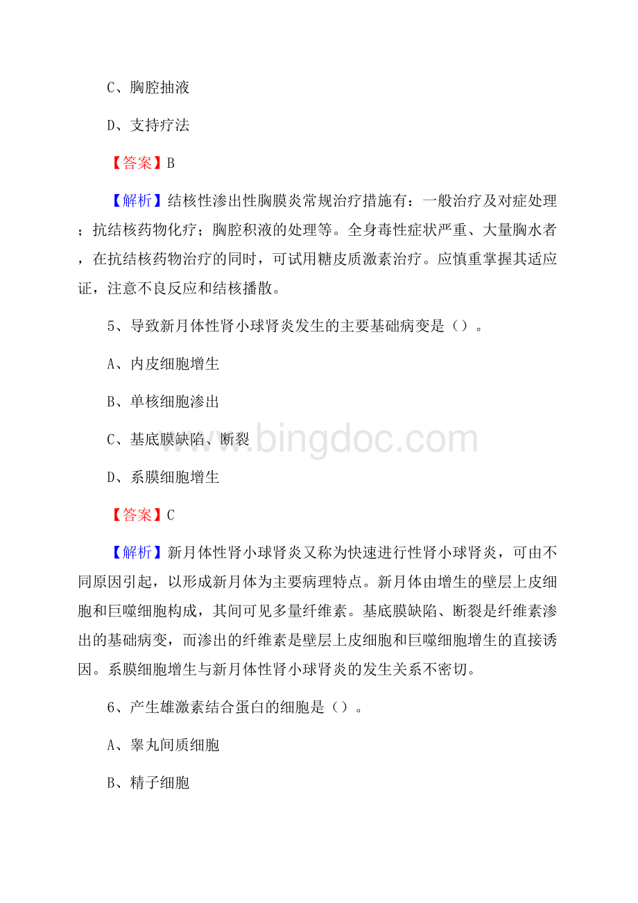 蓬溪县妇幼保健院招聘试题及解析.docx_第3页