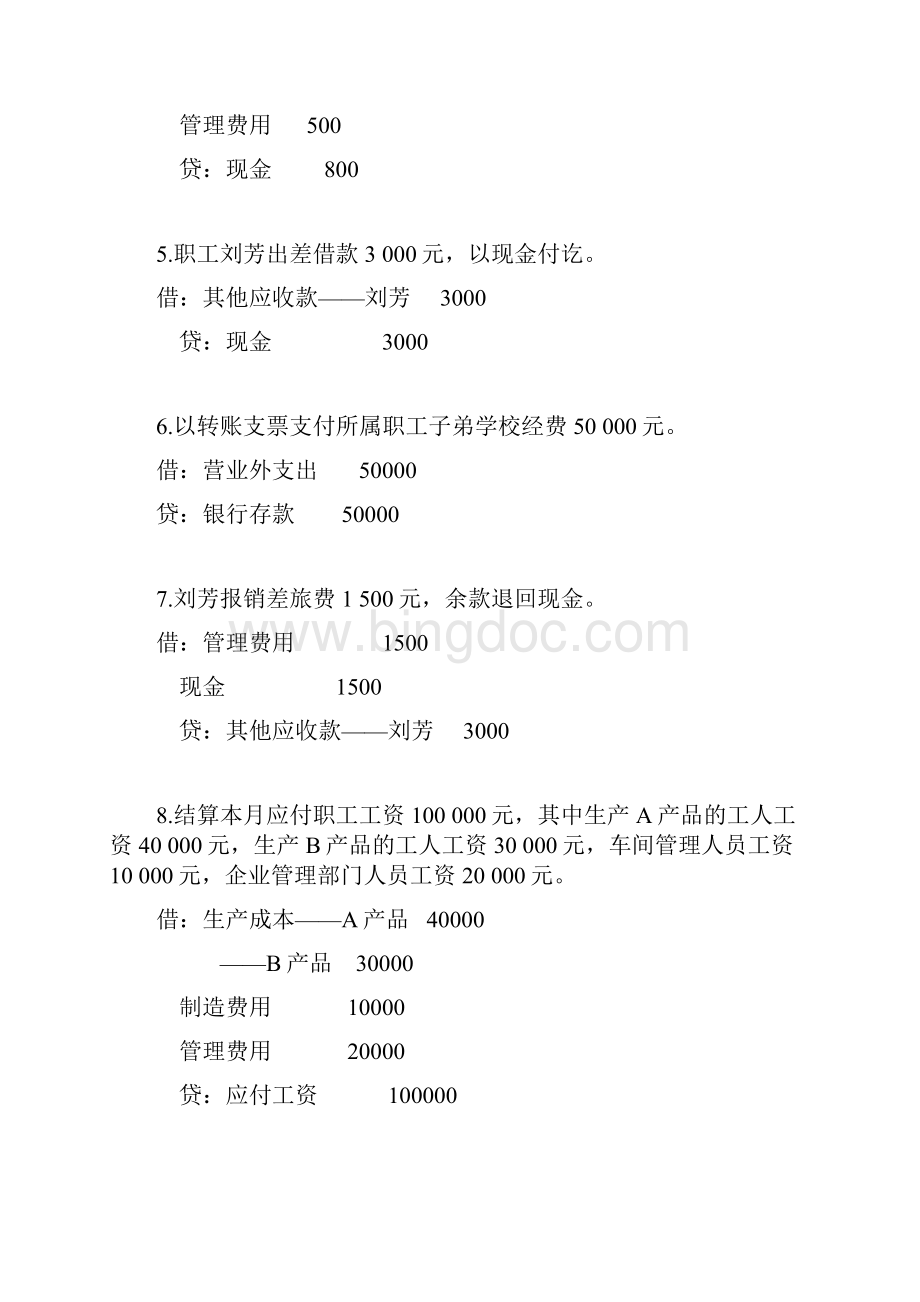 基础会计分录大全.docx_第2页