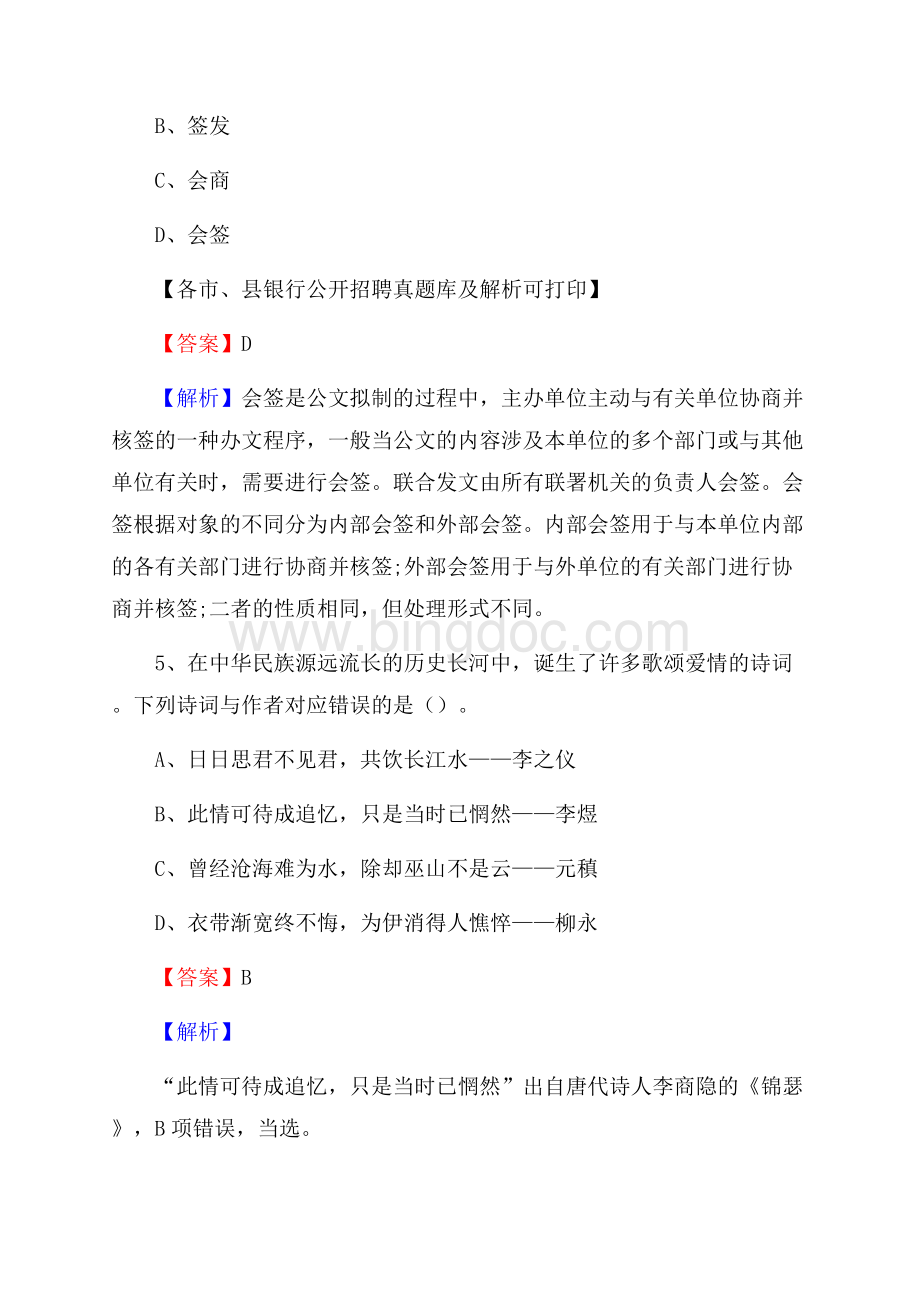 黑龙江省哈尔滨市巴彦县工商银行招聘考试真题及答案文档格式.docx_第3页