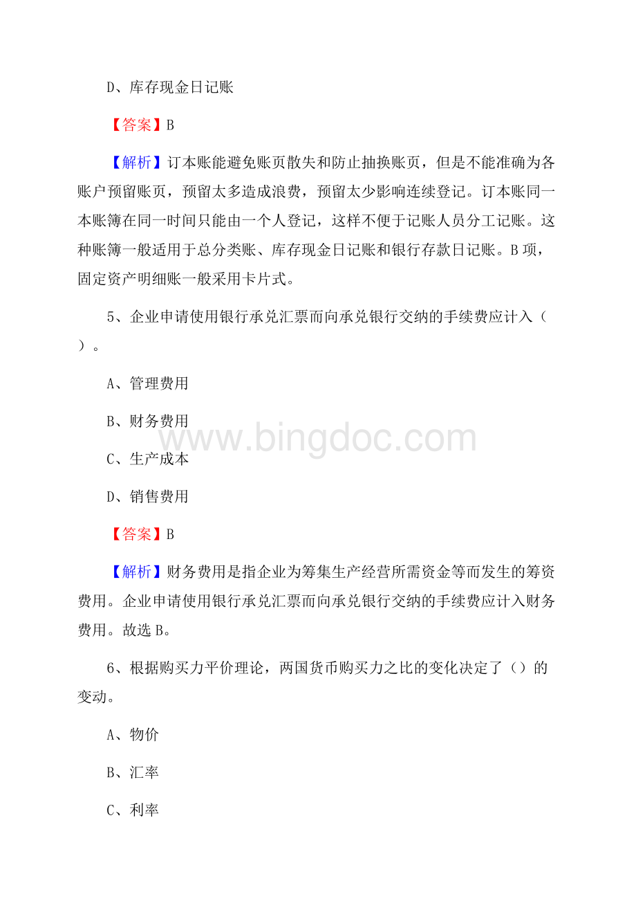 下半年清徐县事业单位财务会计岗位考试《财会基础知识》试题及解析.docx_第3页