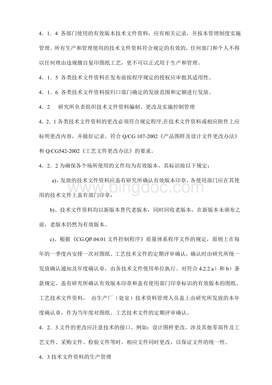 技术文件资料管理制度.doc_第2页