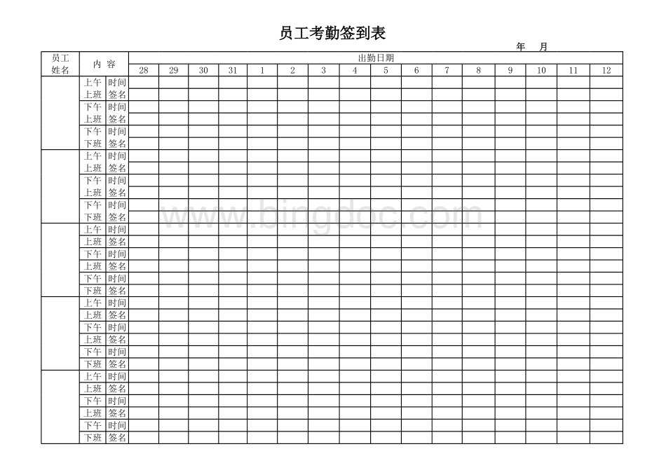 员工考勤签到表.xlsx_第1页