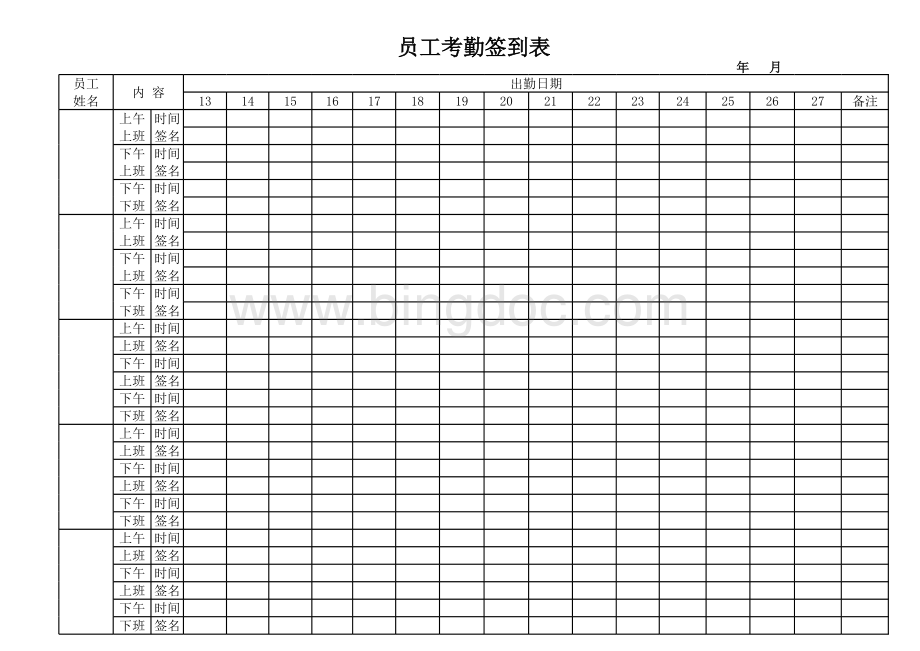 员工考勤签到表.xlsx_第2页