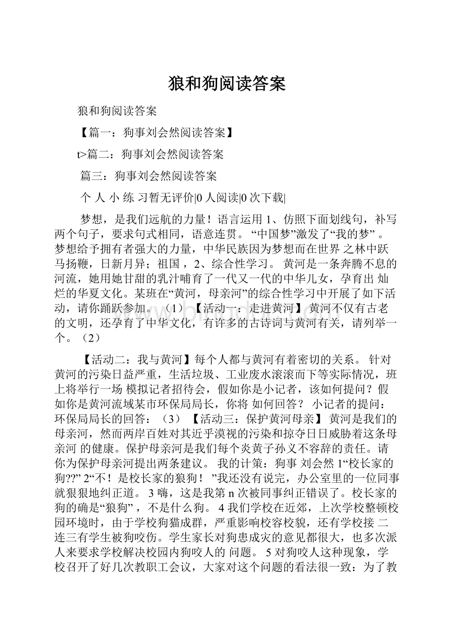 狼和狗阅读答案Word格式文档下载.docx