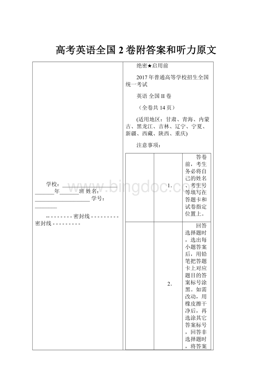 高考英语全国2卷附答案和听力原文文档格式.docx_第1页