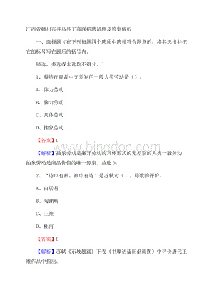 江西省赣州市寻乌县工商联招聘试题及答案解析Word文件下载.docx