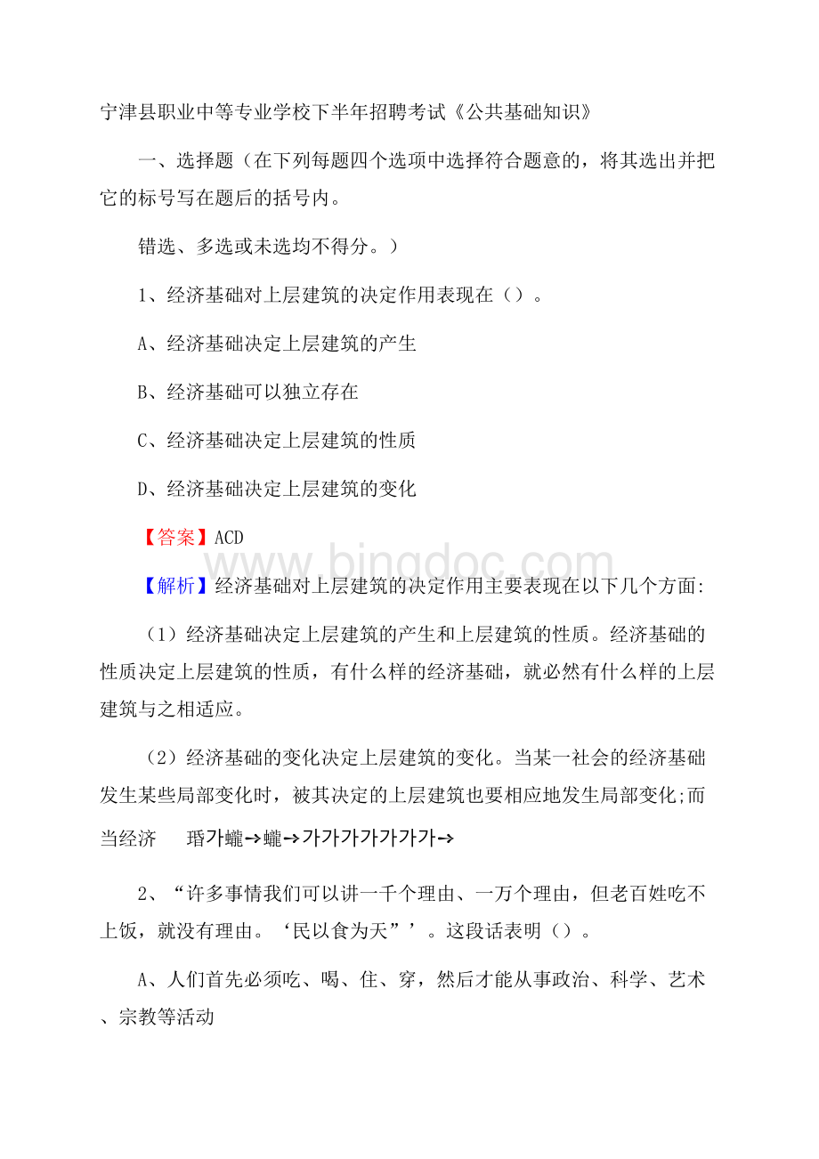 宁津县职业中等专业学校下半年招聘考试《公共基础知识》.docx_第1页