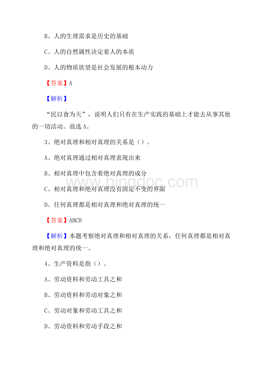 宁津县职业中等专业学校下半年招聘考试《公共基础知识》.docx_第2页