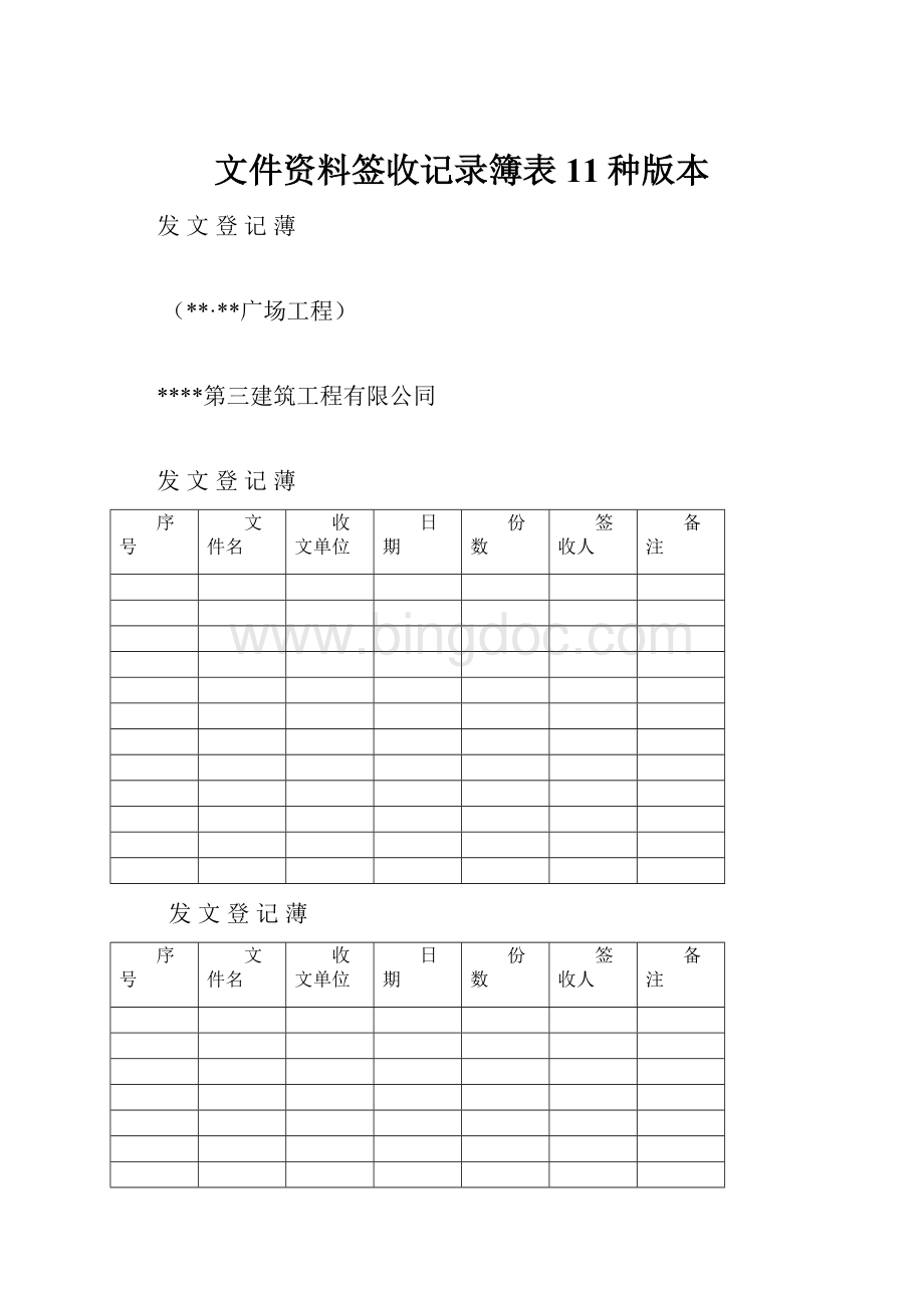 文件资料签收记录簿表11种版本.docx