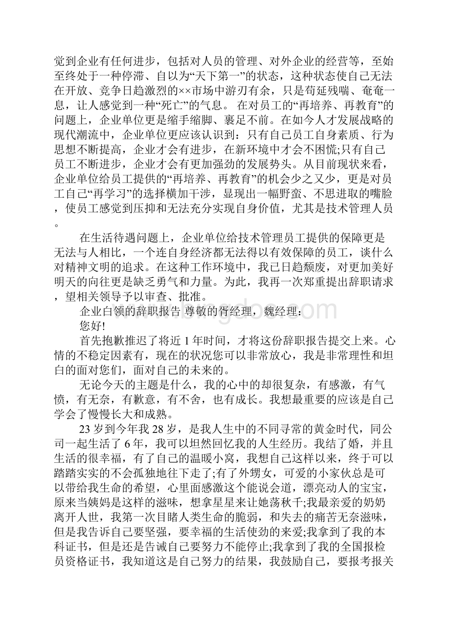 引咎辞职的含义Word格式文档下载.docx_第3页