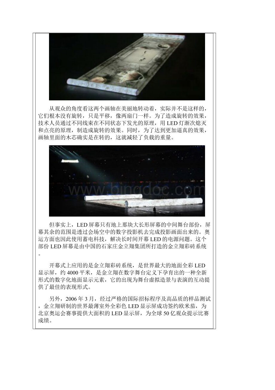 揭密北京奥运开幕式LED背后的企业与方案Word格式文档下载.docx_第3页