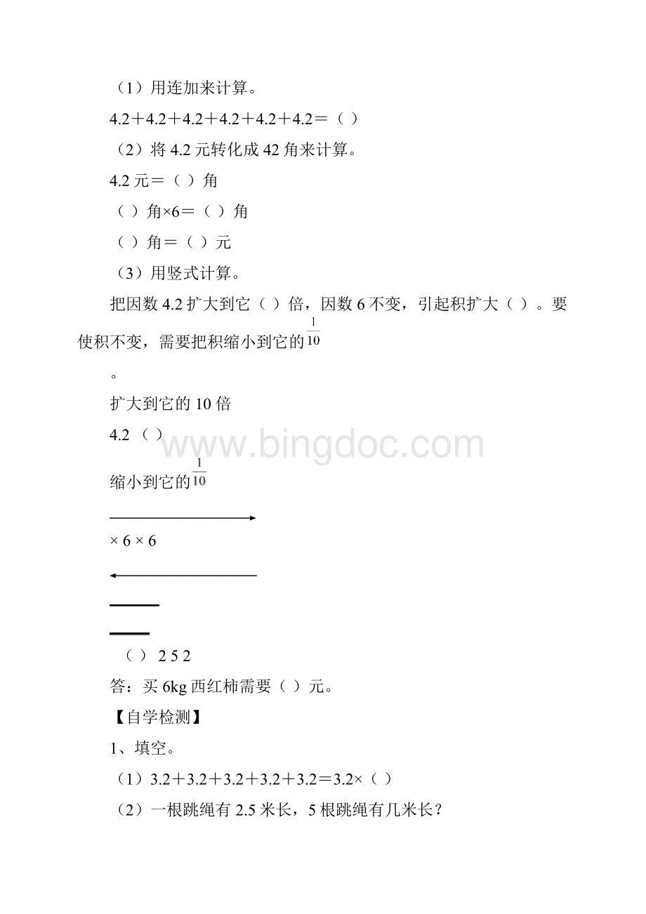 一小数乘法1Word文档格式.docx_第2页