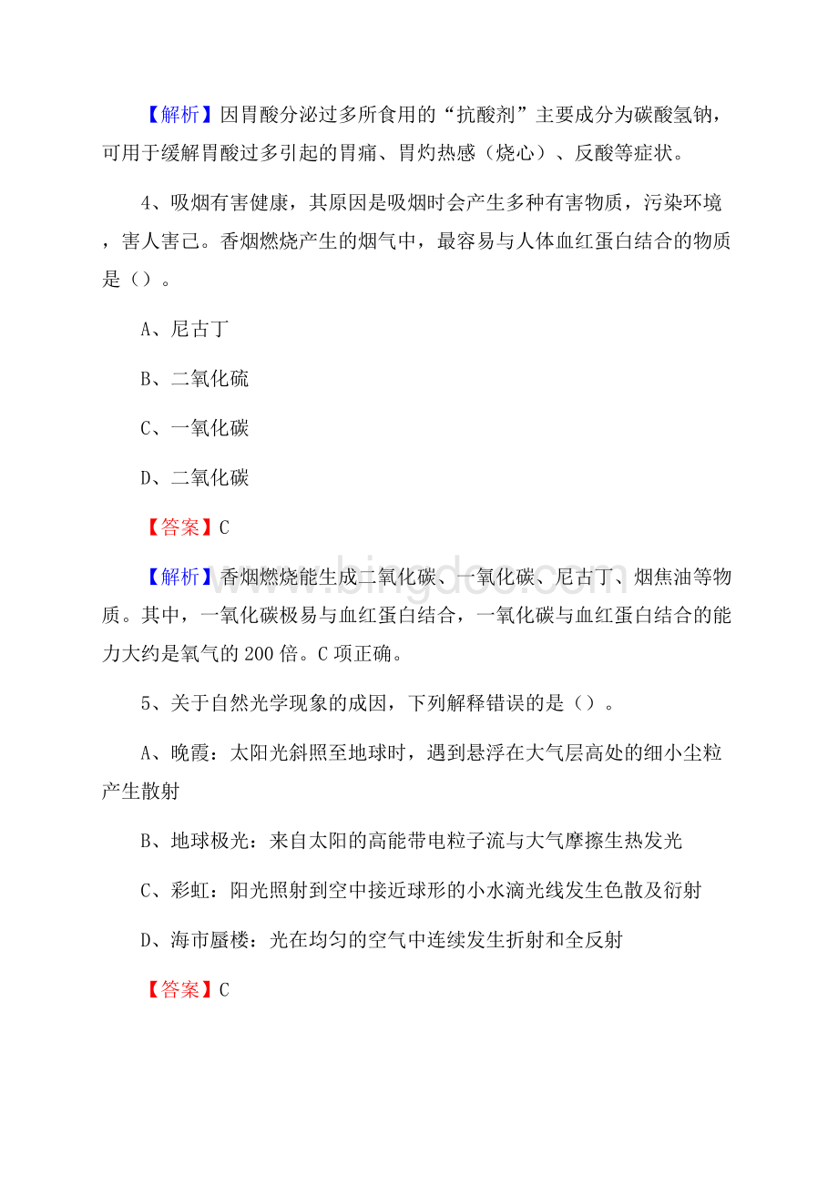 垫江县国投集团招聘《综合基础知识》试题及解析.docx_第3页