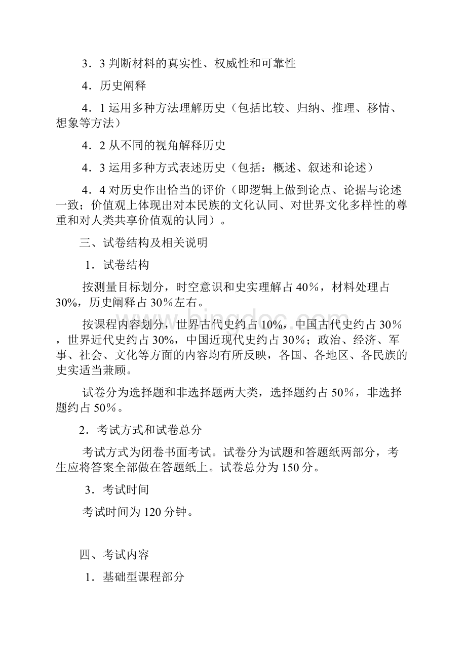 上海历史高考考纲文档格式.docx_第2页