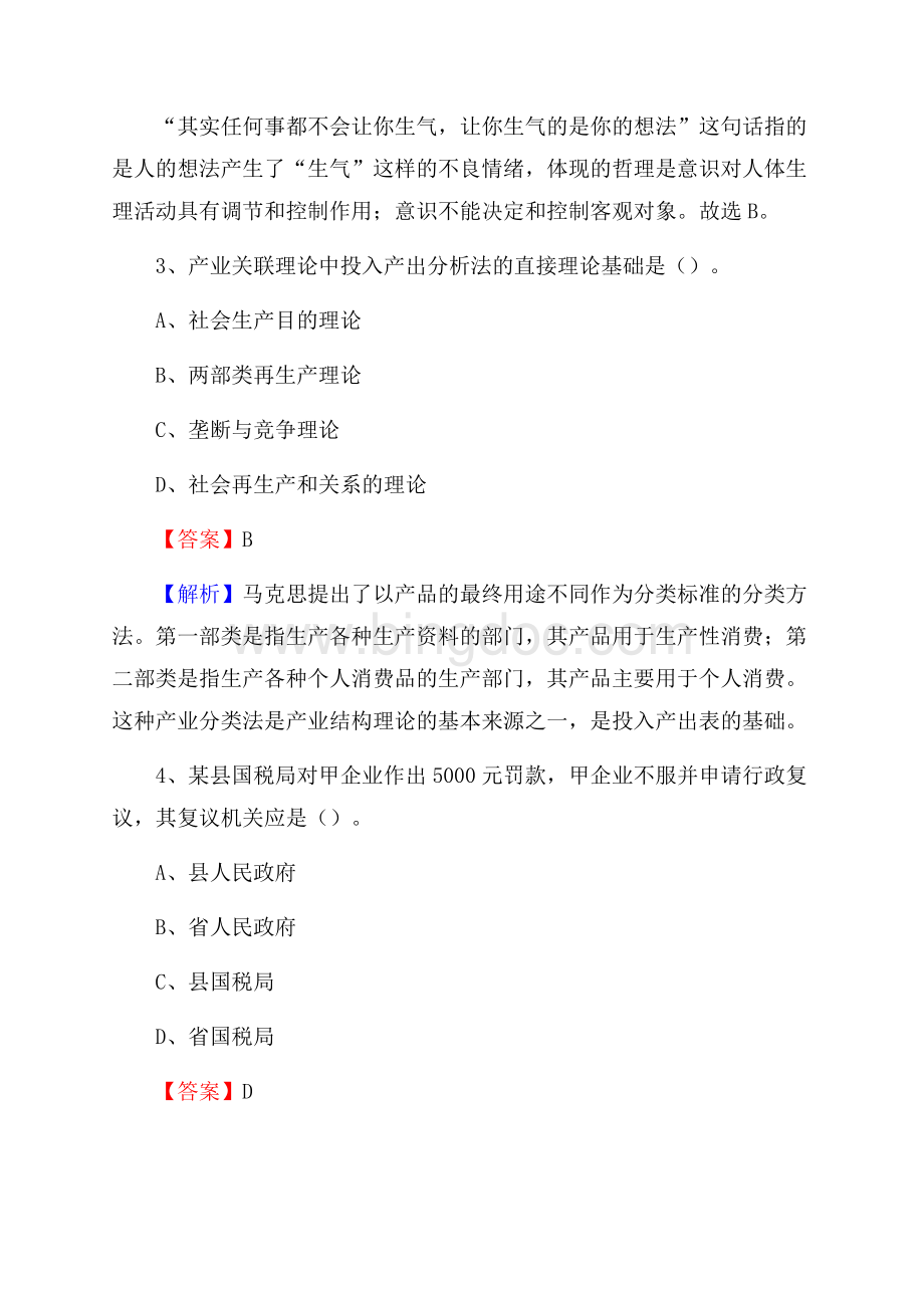 诏安县三支一扶招聘试题.docx_第2页