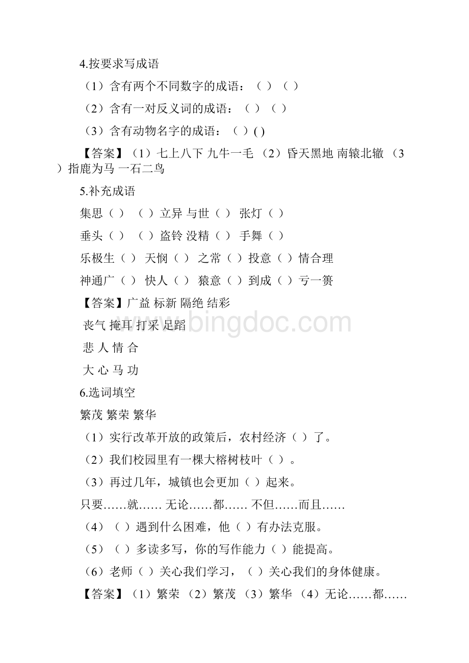 最新人教版六年级下册语文试题 基础知识字音字形词语全国通用含答案解析.docx_第3页