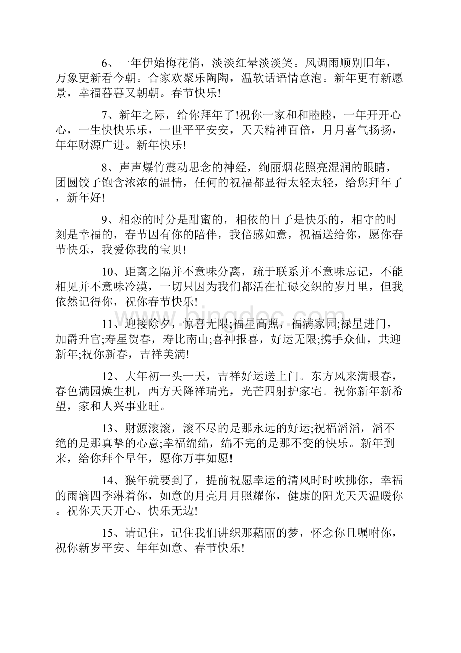 春节祝福家人的祝福语.docx_第3页